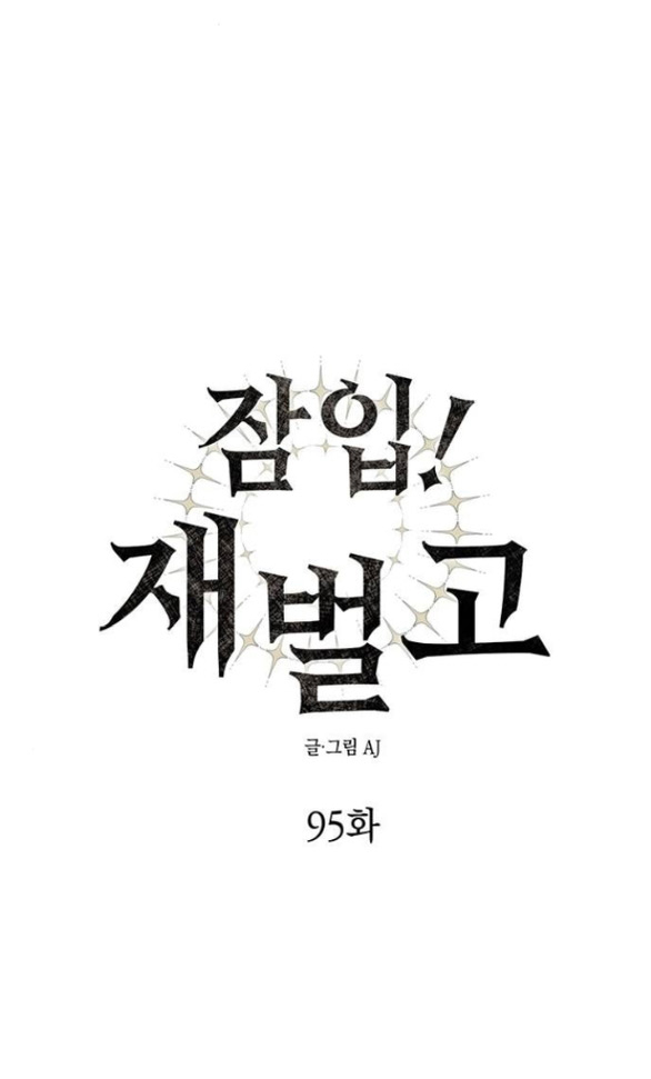Xâm Nhập Vào Trường Trung Học Tài Phiệt! Chapter 95.1 - Trang 2