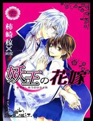 Ayakashiou No Hanayome Nettruyen ZZZ