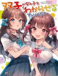 Futago No Onnanoko Wo &#34;Wakaraseru&#34; Anthology