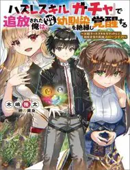 Hazure Skill “Gacha” De Tsuihou Sareta Ore Wa, Wagamama Osananajimi Wo Zetsuen Shi Kakusei Suru Nettruyen ZZZ
