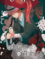 Higan No Michisugara: Tsubaki