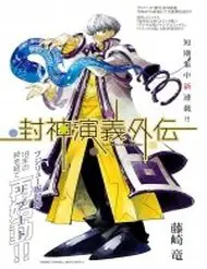 Houshin Engi Gaiden Nettruyen ZZZ