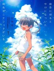 Inaka Ni Kaeru To Yakeni Jiben Ni Natsuita Kasshoku Ponytail Shota Ga Iru Nettruyen ZZZ