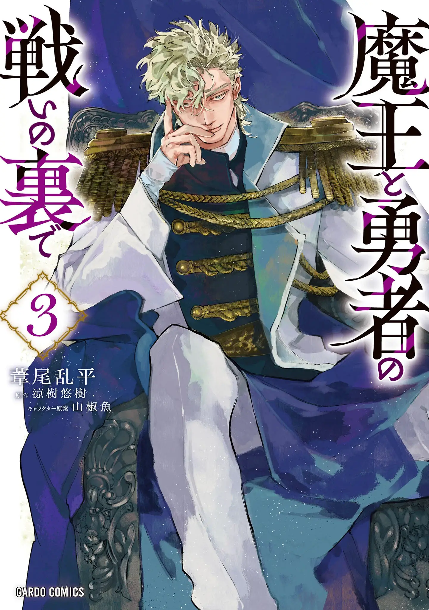 Maou to Yuusha no Tatakai no Ura de Nettruyen ZZZ