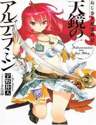 Nejimaki Seirei Senki - Tenkyou No Alderamin Nettruyen ZZZ