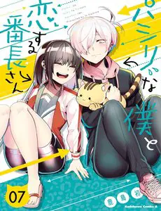 Pashiri Na Boku To Koisuru Banchou-San Nettruyen ZZZ