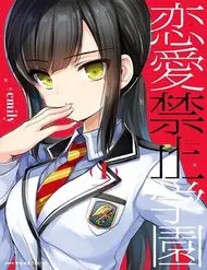 Renai Kinshi Gakuen Nettruyen ZZZ