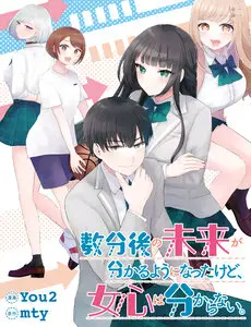 Suufungo No Mirai Ga Wakaru You Ni Natta Kedo, Onnagokoro Wa Wakaranai.