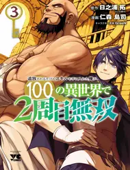 Tsuihousareru Ni Skill Wo Te Ni Ireta Ore Ga, 100 No Isekai De 2-Shuume Musou