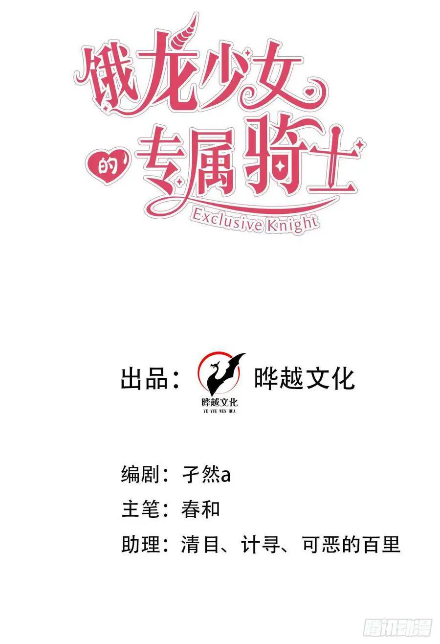Hiệp Sĩ Độc Quyền Của Long Nữ Nettruyen ZZZ Chương 16 Page 2