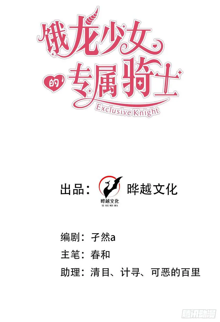 Hiệp Sĩ Độc Quyền Của Long Nữ Nettruyen ZZZ Chương 5 Page 2