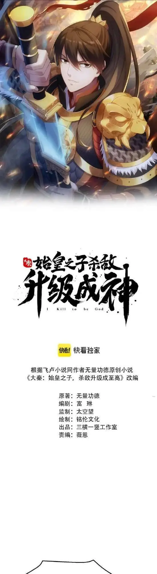 Đại Tần: Ta Con Trai Tần Thủy Hoàng Giết Địch Thăng Cấp Thành Thần Nettruyen ZZZ Chương 50 Page 1