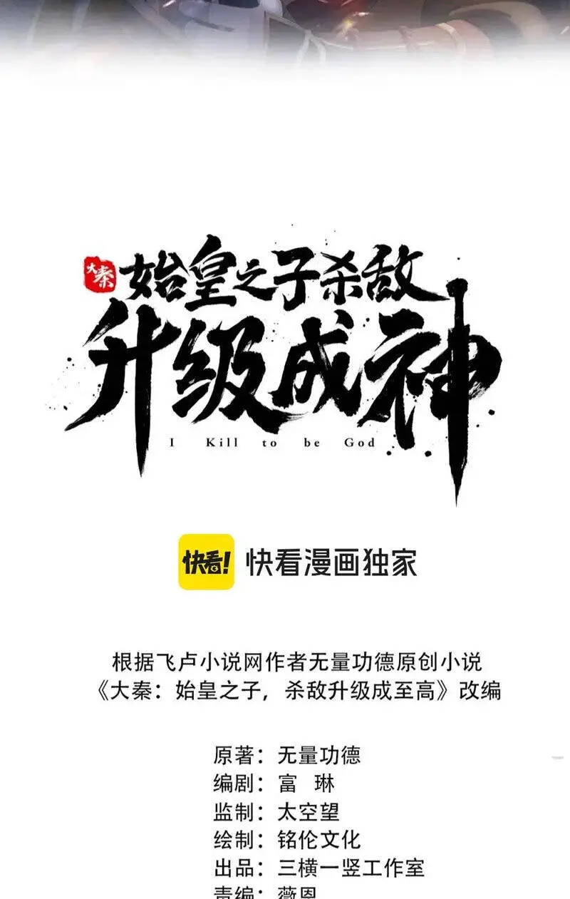 Đại Tần: Ta Con Trai Tần Thủy Hoàng Giết Địch Thăng Cấp Thành Thần Nettruyen ZZZ Chương 114 Page 8