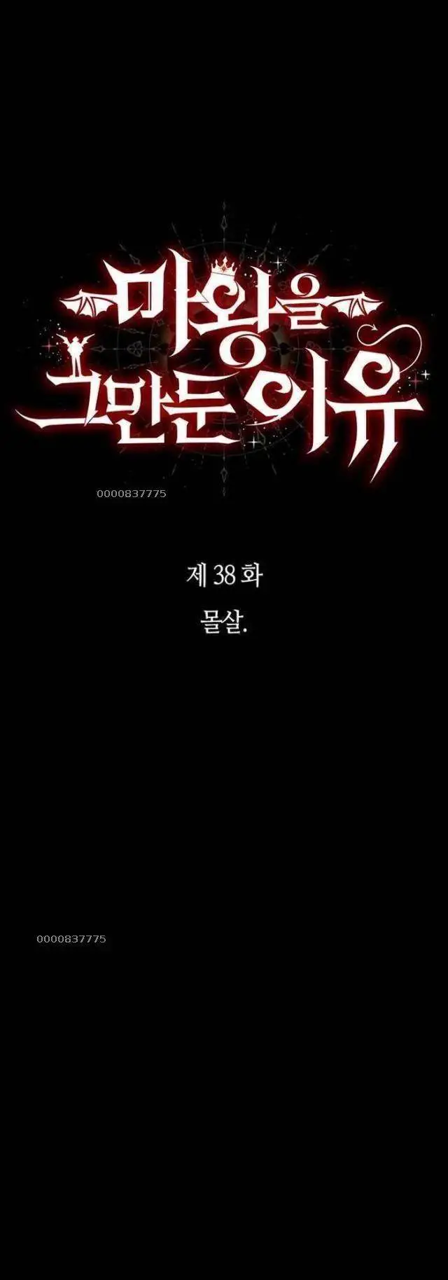 Lý Do Tôi Rời Bỏ Quỷ Vương Nettruyen ZZZ Chương 38 Page 4