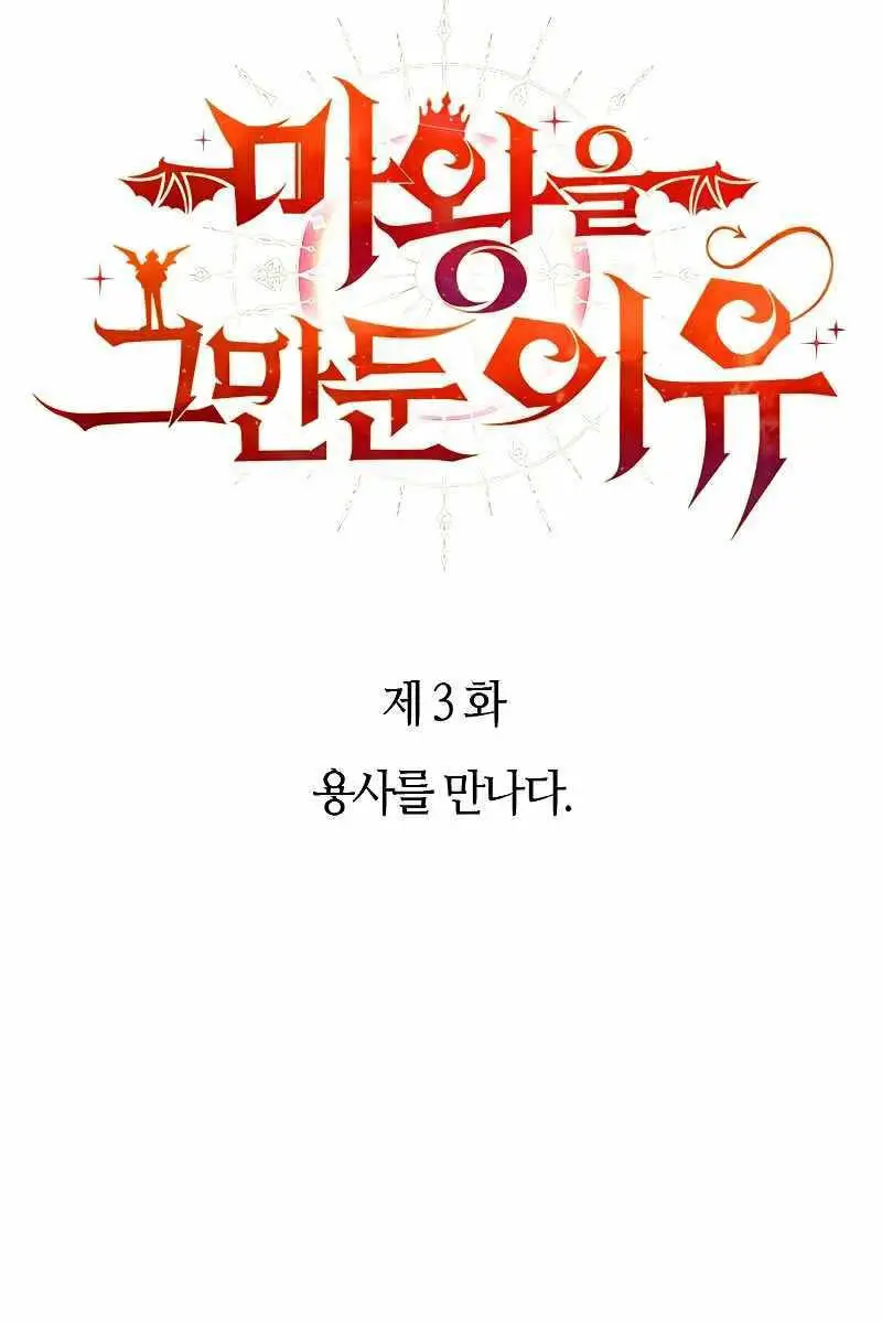 Lý Do Tôi Rời Bỏ Quỷ Vương Nettruyen ZZZ Chương 3 Page 11