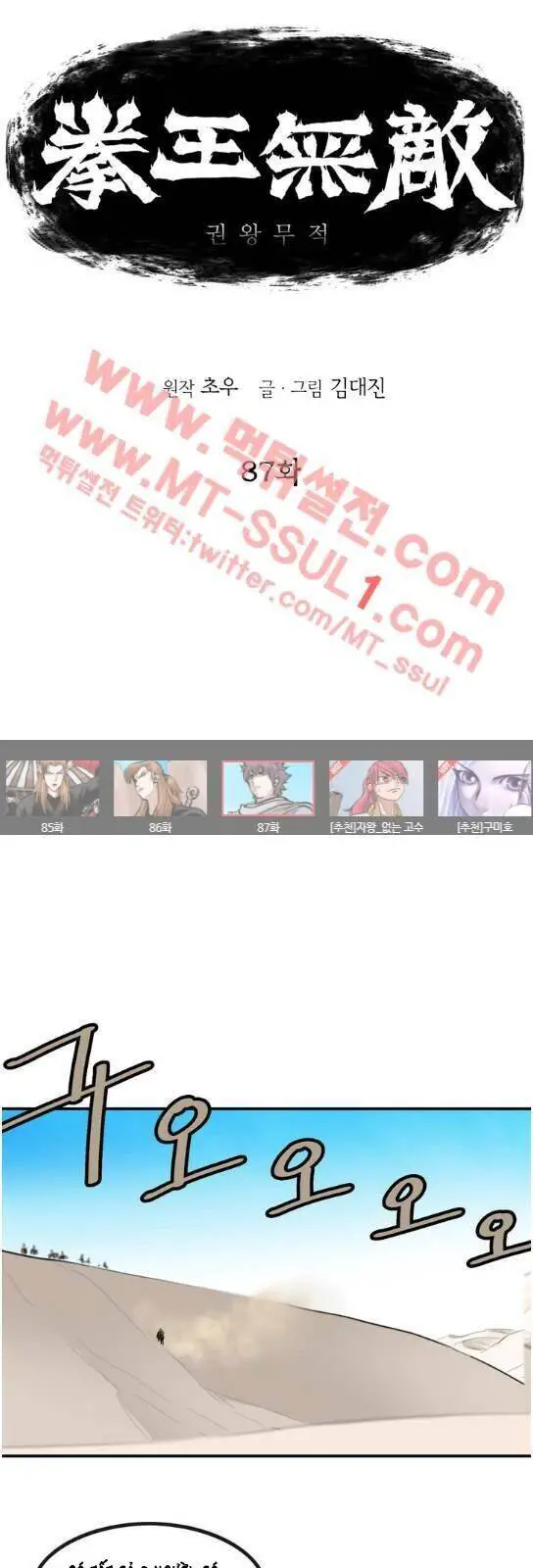 Bất Bại Quyền Ma Nettruyen ZZZ Chương 88 Page 3