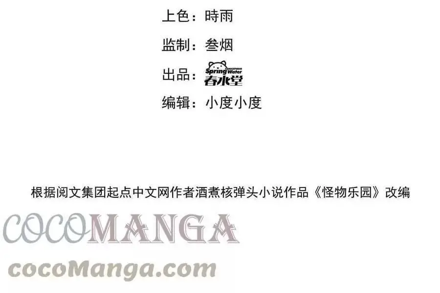 Quái Vật Nhạc Viên Nettruyen ZZZ Chương 42 Page 3