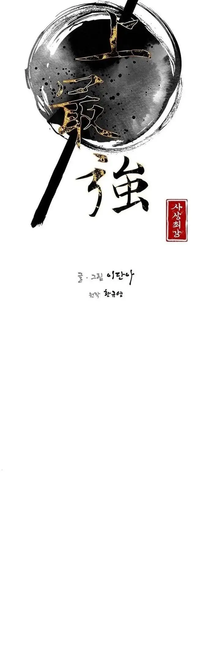 Kẻ Mạnh Nhất Lịch Sử Nettruyen ZZZ Chương 107 Page 6