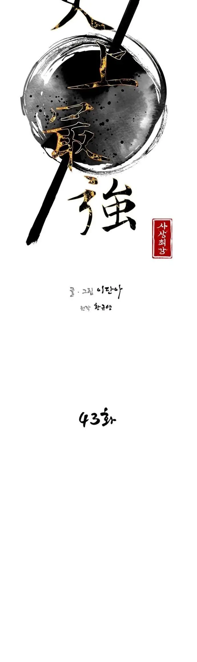 Kẻ Mạnh Nhất Lịch Sử Nettruyen ZZZ Chương 43 Page 11