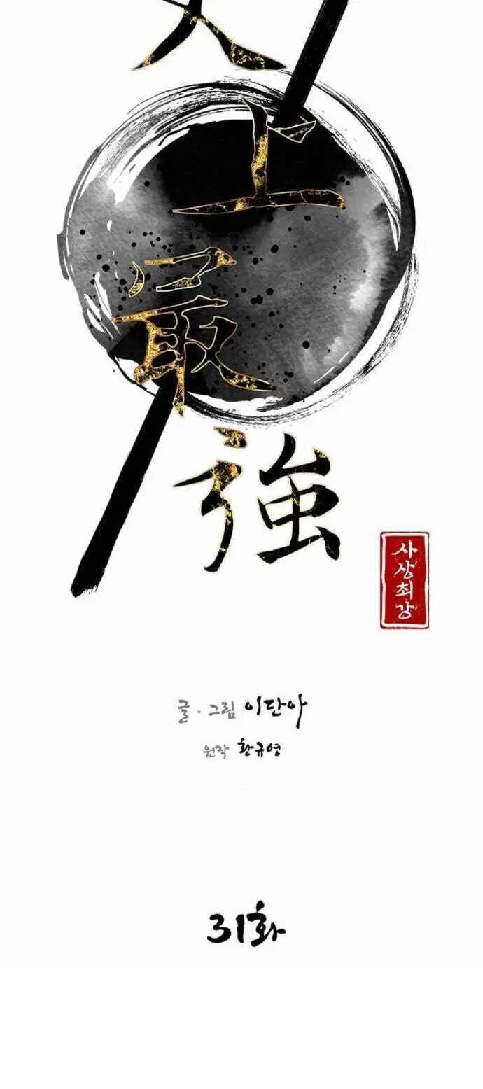 Kẻ Mạnh Nhất Lịch Sử Nettruyen ZZZ Chương 31 Page 10
