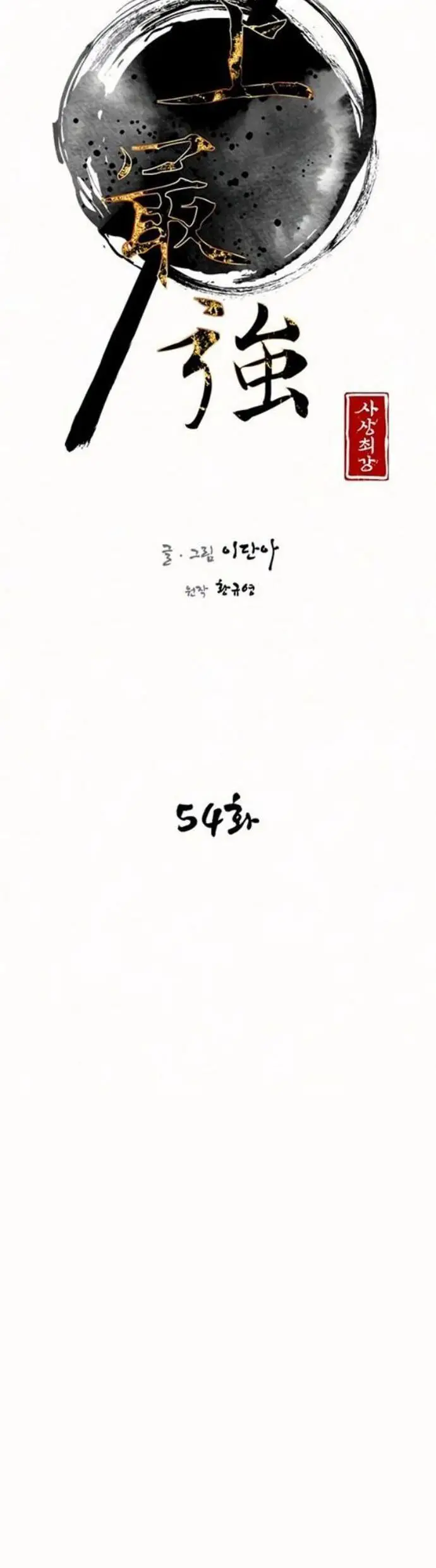 Kẻ Mạnh Nhất Lịch Sử Nettruyen ZZZ Chương 54 Page 6