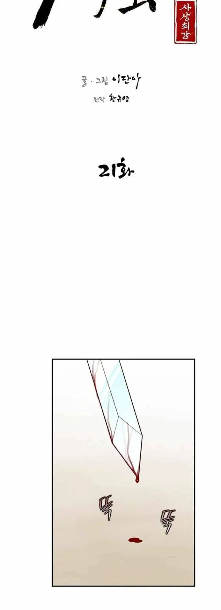 Kẻ Mạnh Nhất Lịch Sử Nettruyen ZZZ Chương 21 Page 11