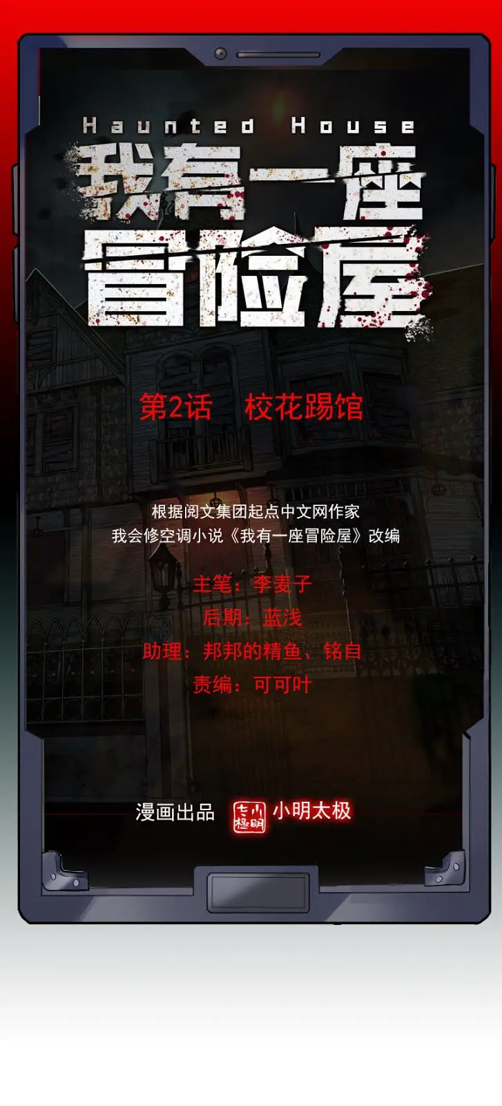 Ta Có Một Tòa Nhà Ma Nettruyen ZZZ Chương 2 Page 1