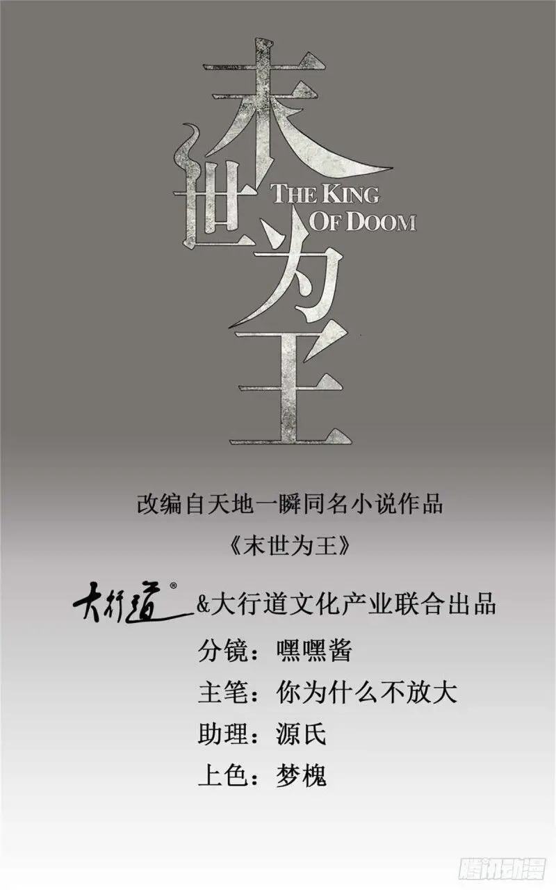 Mạt Thế Vi Vương Nettruyen ZZZ Chương 253 Page 1