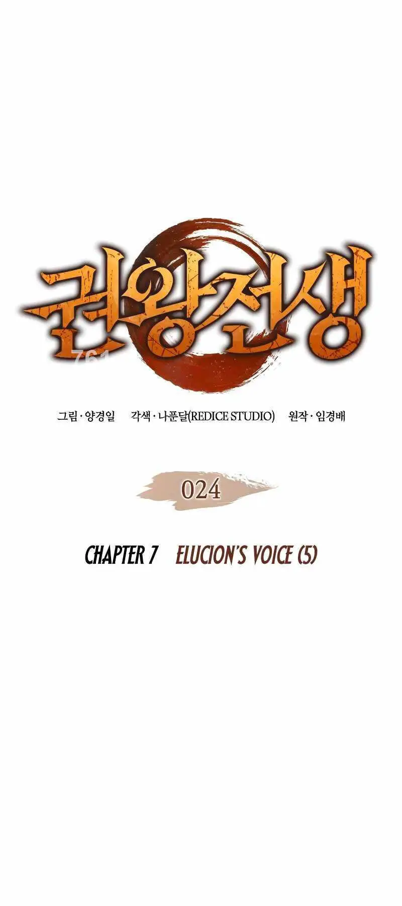 Đế Vương Hồi Quy Nettruyen ZZZ Chương 24 Page 1