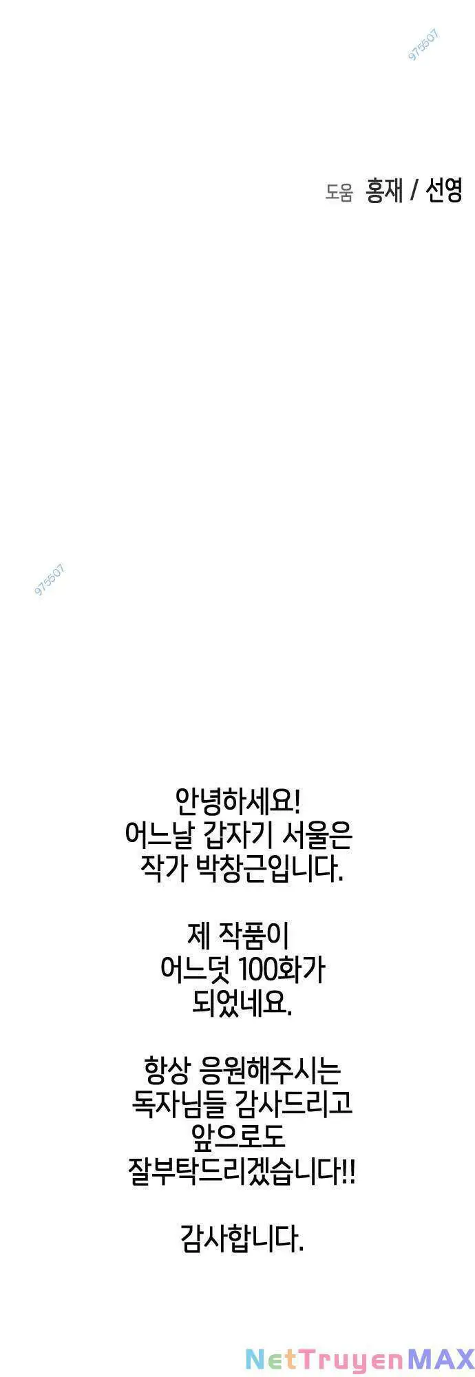 Đại Dịch Seoul Nettruyen ZZZ Chương 100 Page 61