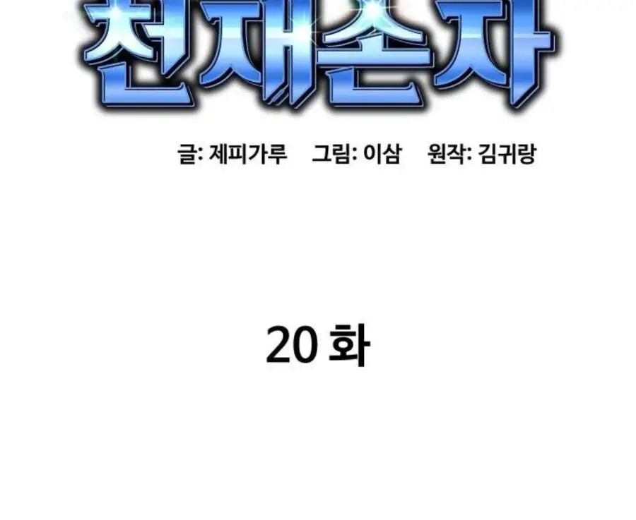Cháu Trai Thiên Tài Của Vua Cho Vay Nặng Lãi Nettruyen ZZZ Chương 20 Page 34