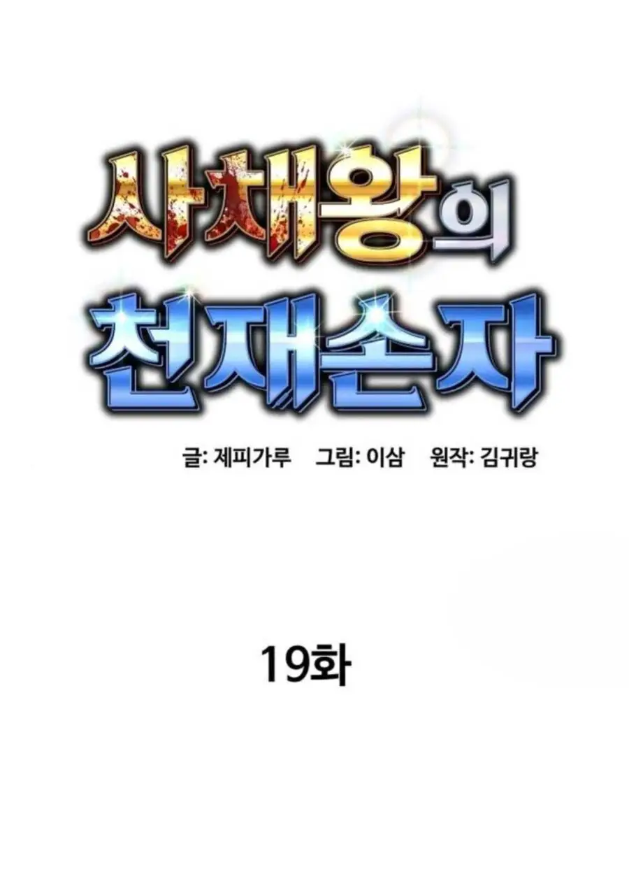 Cháu Trai Thiên Tài Của Vua Cho Vay Nặng Lãi Nettruyen ZZZ Chương 19 Page 11