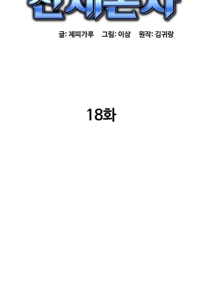 Cháu Trai Thiên Tài Của Vua Cho Vay Nặng Lãi Nettruyen ZZZ Chương 18 Page 71