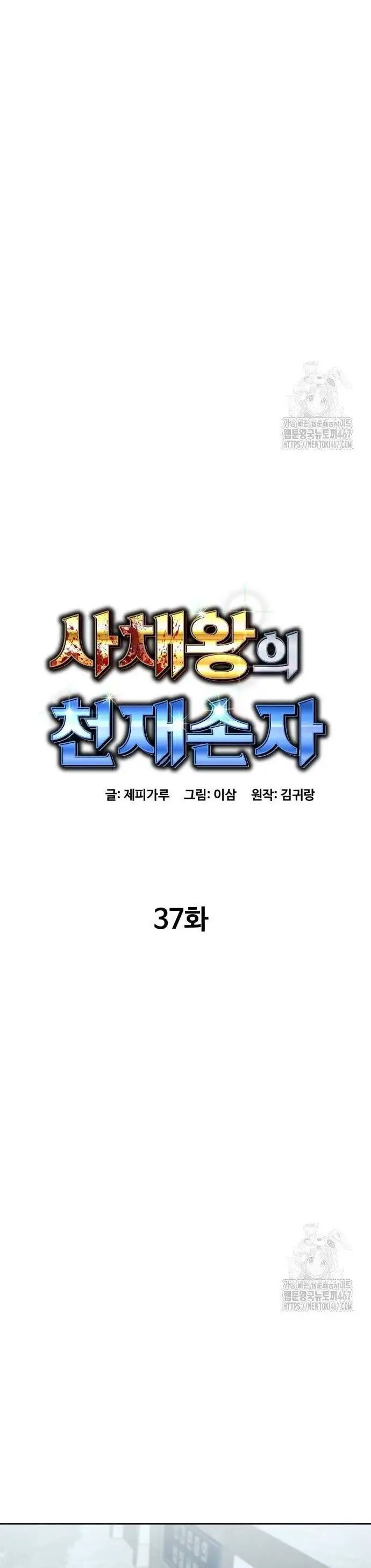 Cháu Trai Thiên Tài Của Vua Cho Vay Nặng Lãi Nettruyen ZZZ Chương 37 Page 24