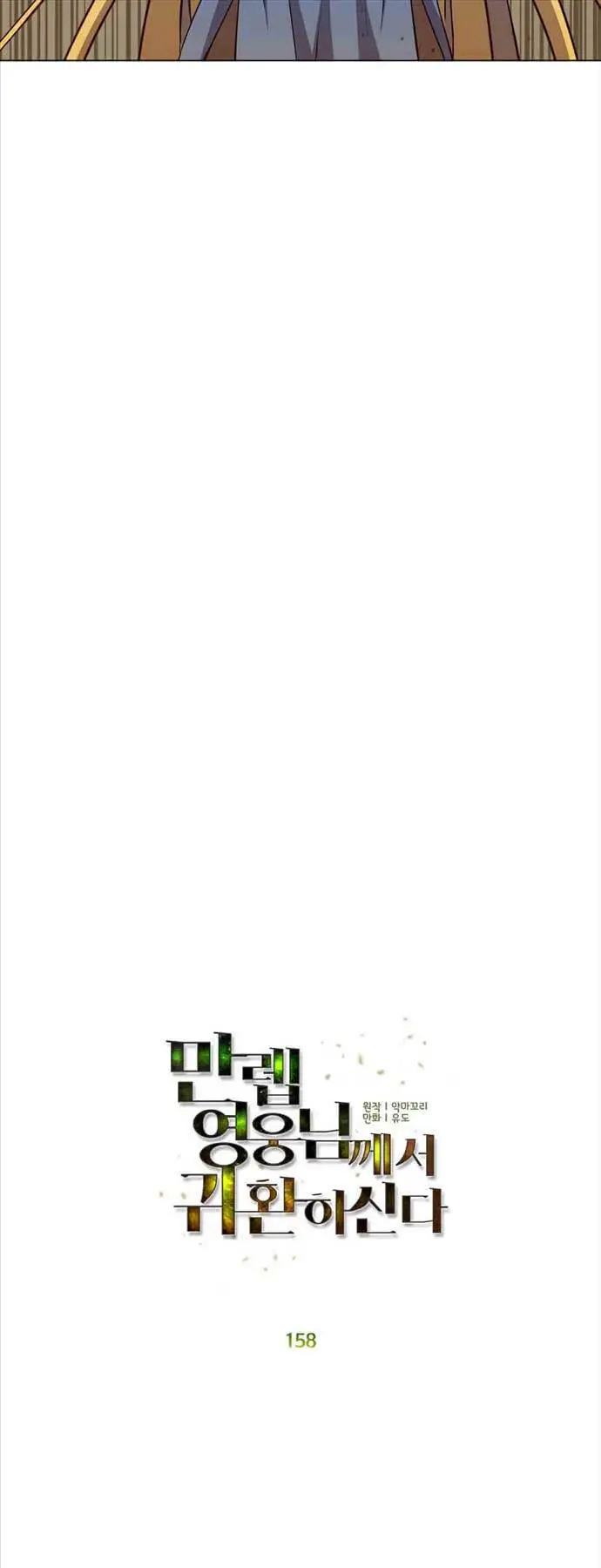 Anh Hùng Mạnh Nhất Trở Lại Nettruyen ZZZ Chương 158 Page 16