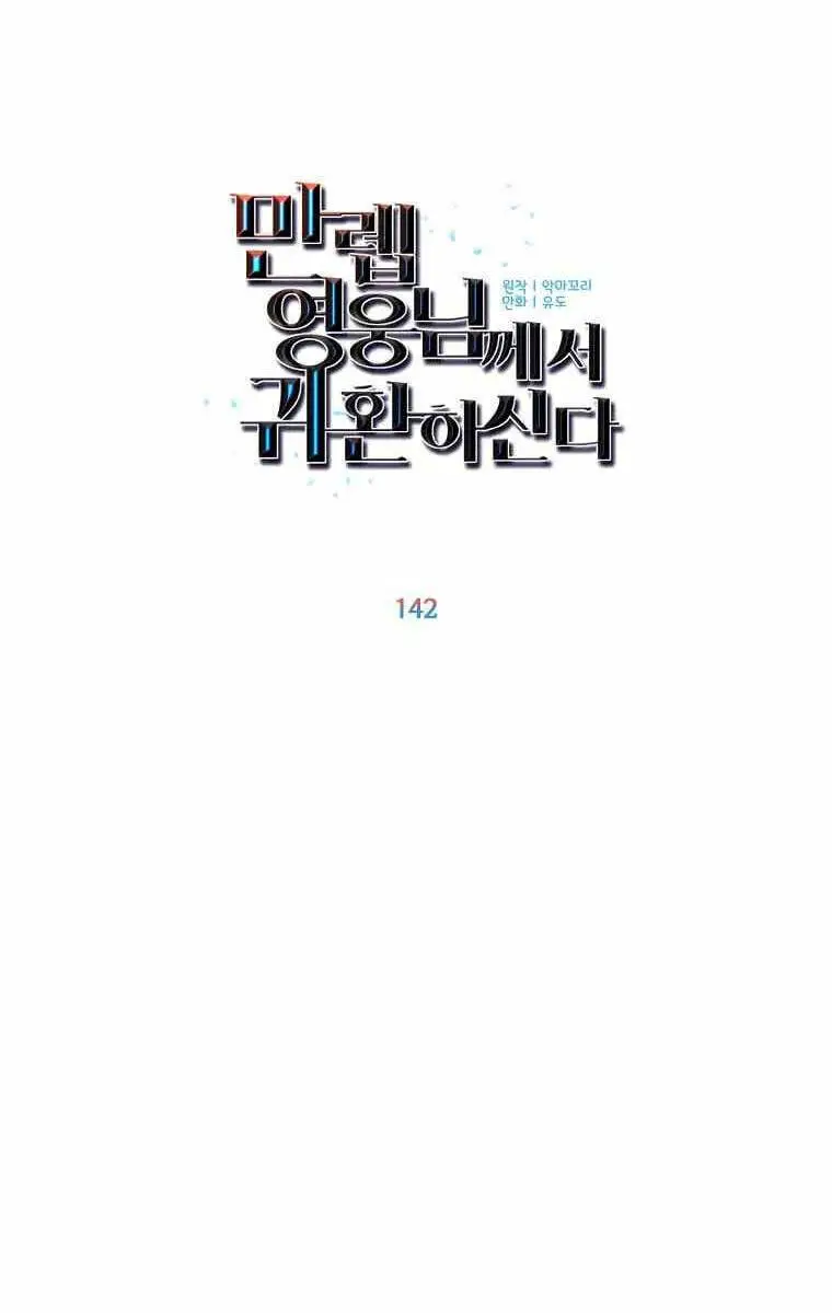 Anh Hùng Mạnh Nhất Trở Lại Nettruyen ZZZ Chương 142 Page 29