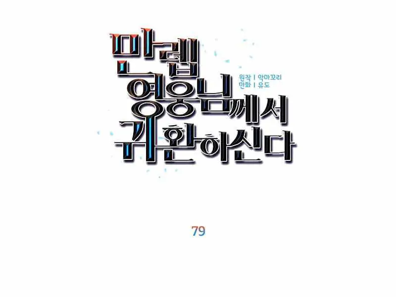 Anh Hùng Mạnh Nhất Trở Lại Nettruyen ZZZ Chương 79 Page 69