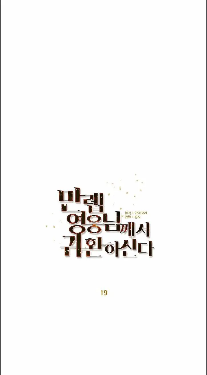 Anh Hùng Mạnh Nhất Trở Lại Nettruyen ZZZ Chương 19 Page 44
