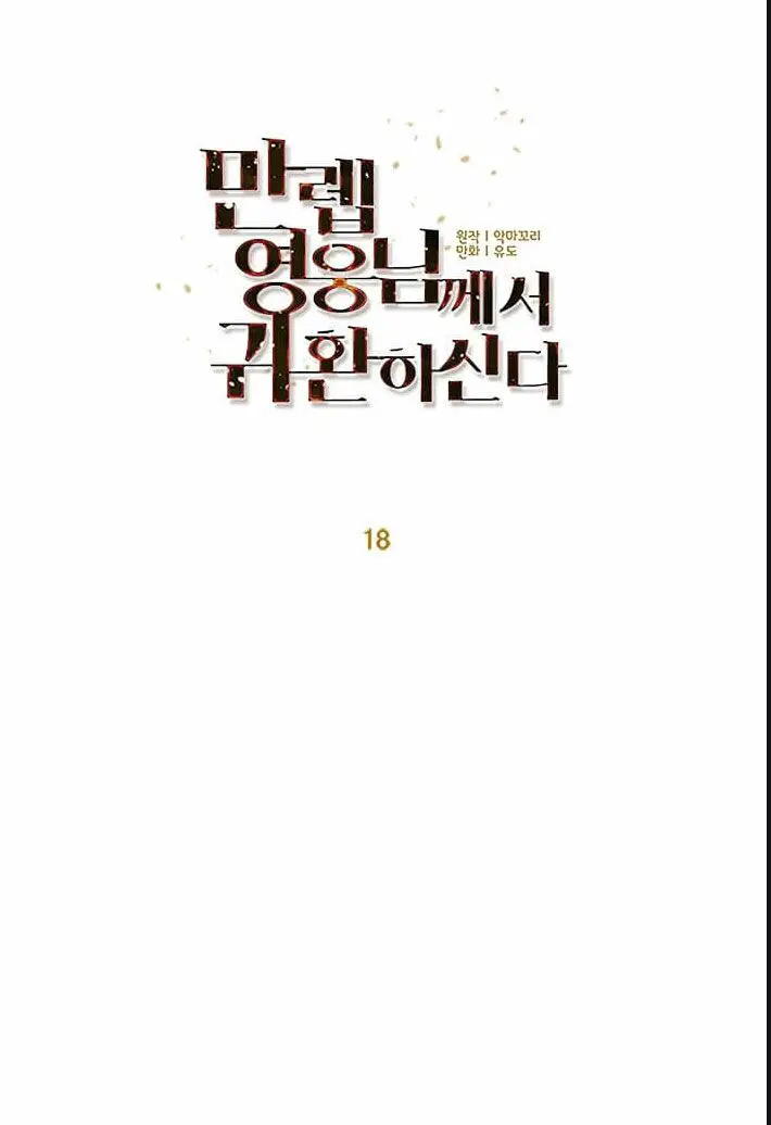 Anh Hùng Mạnh Nhất Trở Lại Nettruyen ZZZ Chương 18 Page 19