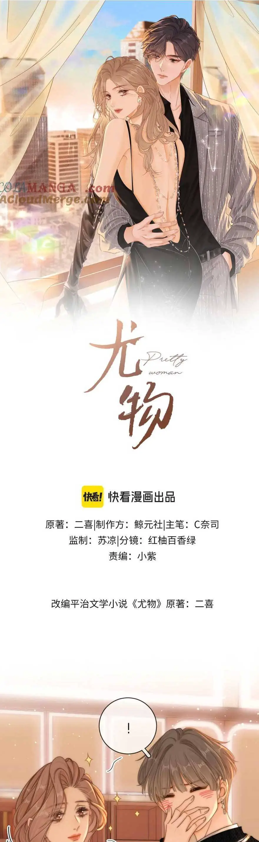 Vưu Vật Nettruyen ZZZ Chương 32 Page 1