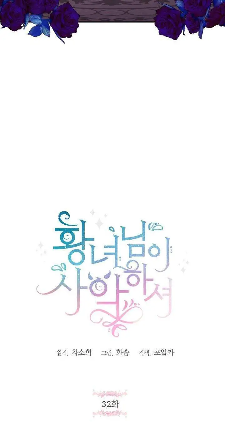 Công Chúa Xấu Xa Nettruyen ZZZ Chương 32.1 Page 12