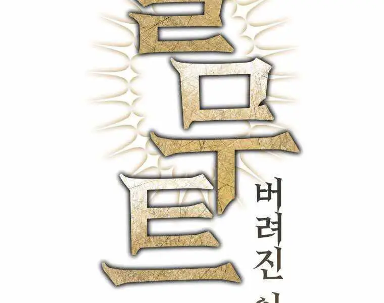 Helmut Đứa Trẻ Bị Ruồng Bỏ Nettruyen ZZZ Chương 11 Page 34
