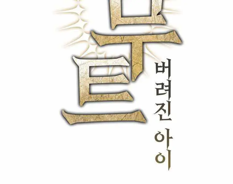 Helmut Đứa Trẻ Bị Ruồng Bỏ Nettruyen ZZZ Chương 12 Page 46