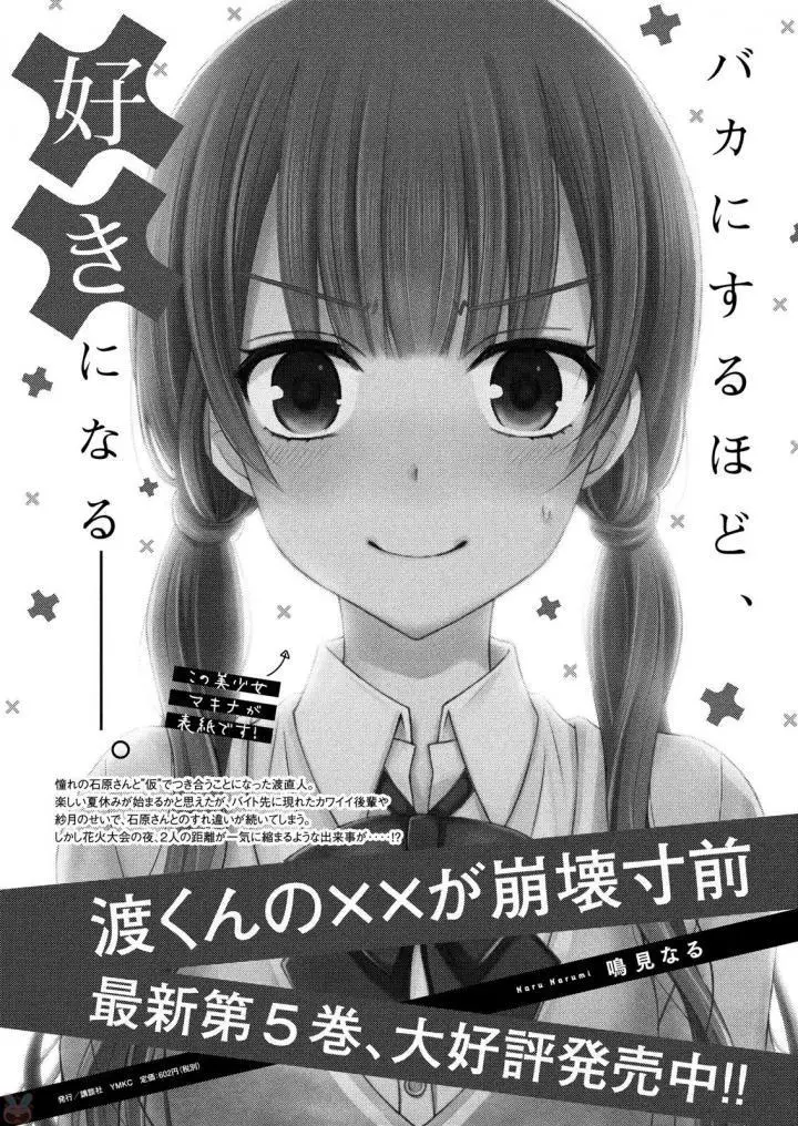 Watari-Kun No Xx Ga Houkai Sunzen Nettruyen ZZZ Chương 34 Page 4