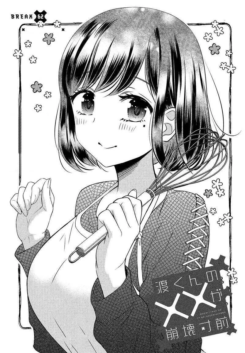 Watari-Kun No Xx Ga Houkai Sunzen Nettruyen ZZZ Chương 65 Page 4