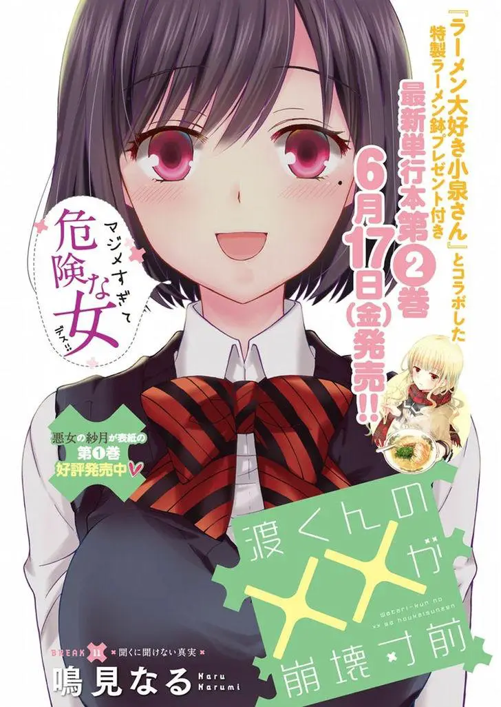 Watari-Kun No Xx Ga Houkai Sunzen Nettruyen ZZZ Chương 14 Page 3