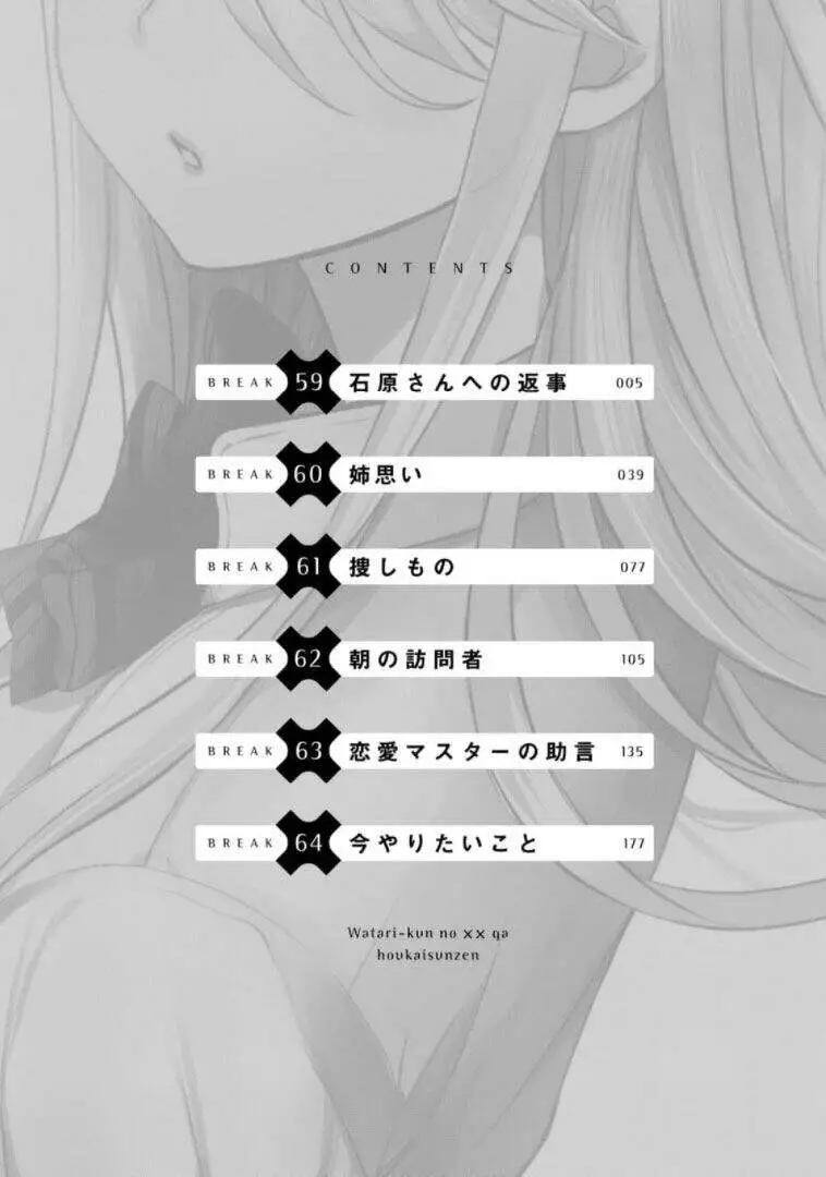 Watari-Kun No Xx Ga Houkai Sunzen Nettruyen ZZZ Chương 62 Page 5