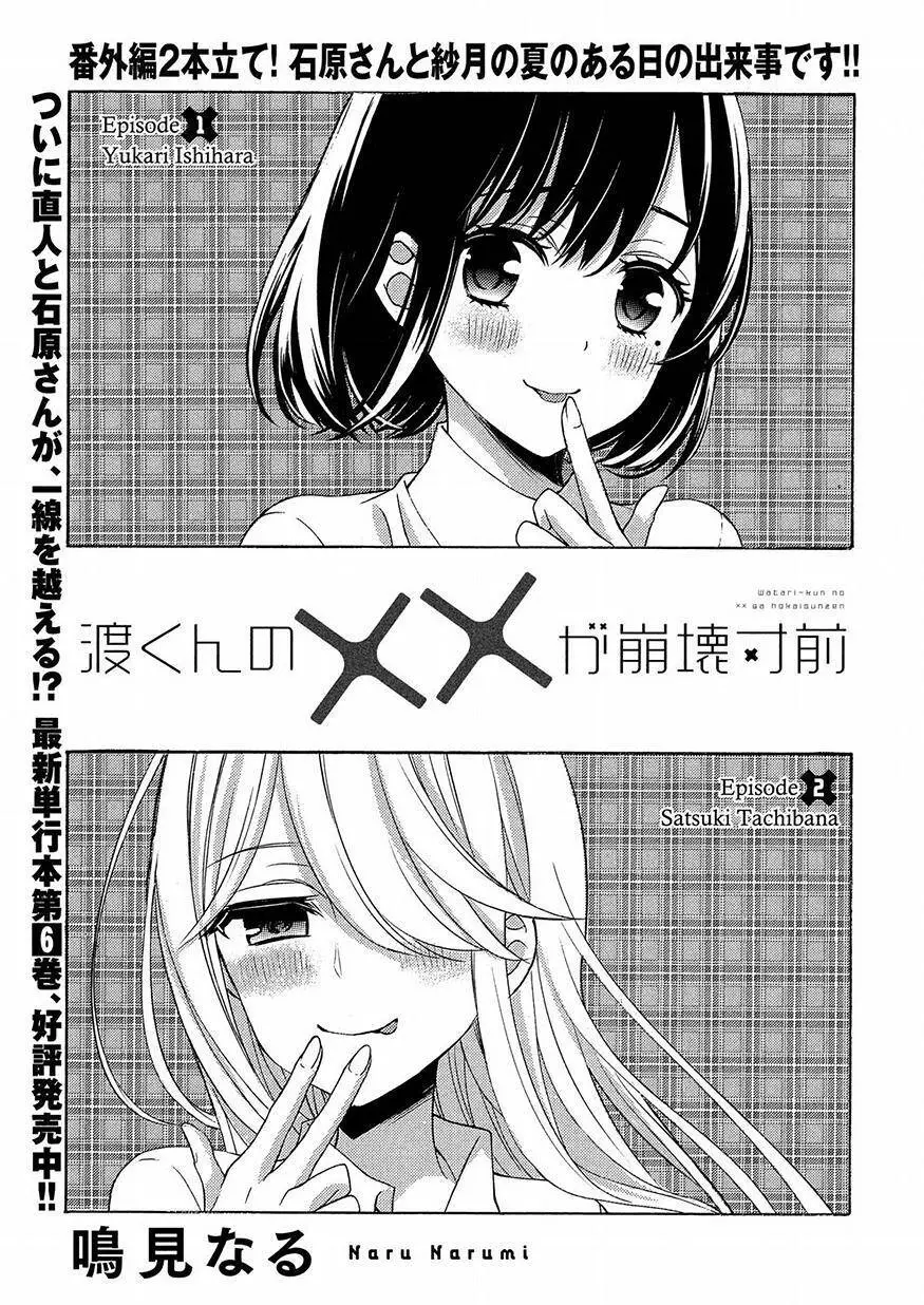 Watari-Kun No Xx Ga Houkai Sunzen Nettruyen ZZZ Chương 42.5 Page 2