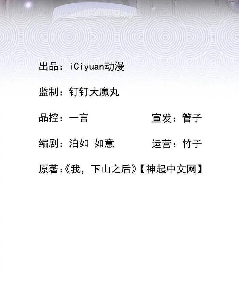 Đại Lão Xuống Núi: Bắt Đầu Từ Việc Trở Thành Thư Ký Nettruyen ZZZ Chương 24 Page 3