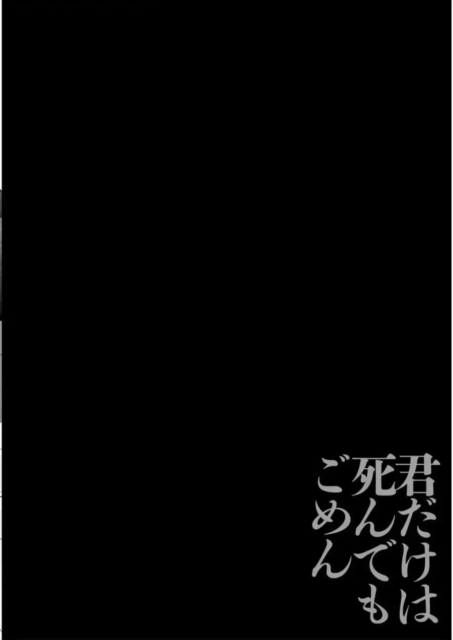 Cho Dù Tôi Có Chết, Tôi Cũng Sẽ Không Chọn Cậu Nettruyen ZZZ Chương 34 Page 19